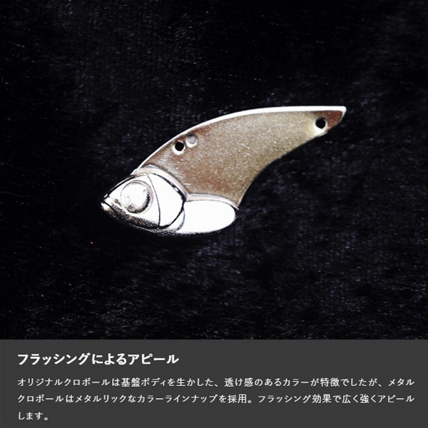 メタルクロボール　2．3g